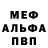 Альфа ПВП Crystall Edwin Aybar