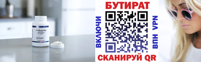 Бутират бутик  Искитим 
