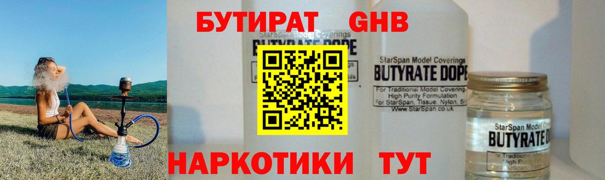 Искитим  Бутират оксибутират  Вход с VPN 
