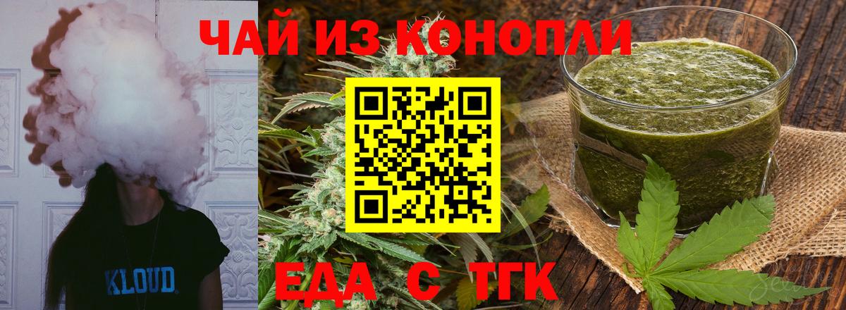 Печенье с ТГК марихуана  Вход с VPN  Искитим 