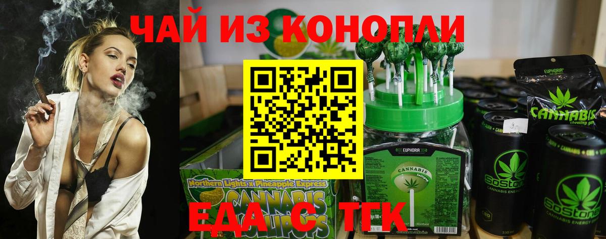 Cannafood марихуана Искитим