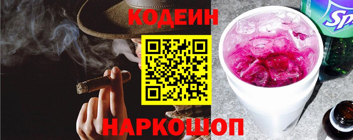 Кодеиновый сироп Lean напиток Lean (лин)  Вход с VPN  Искитим 