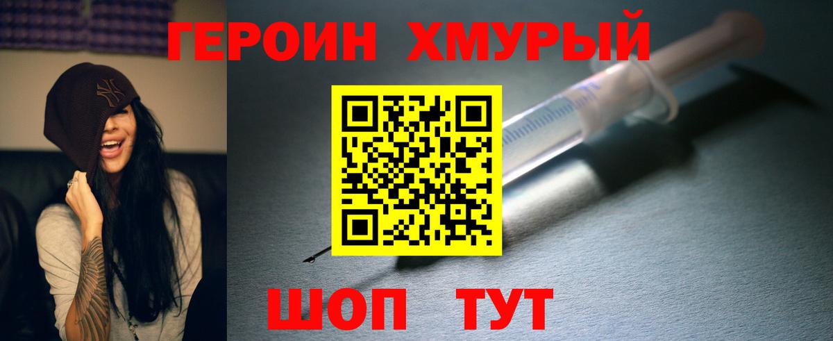 Героин герыч  Вход с VPN  Искитим 