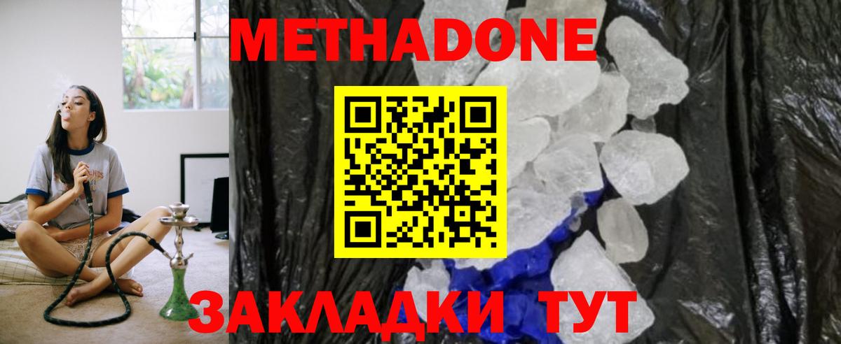 МЕТАДОН белоснежный  Вход с VPN  МЕТАДОН белоснежный  Искитим 