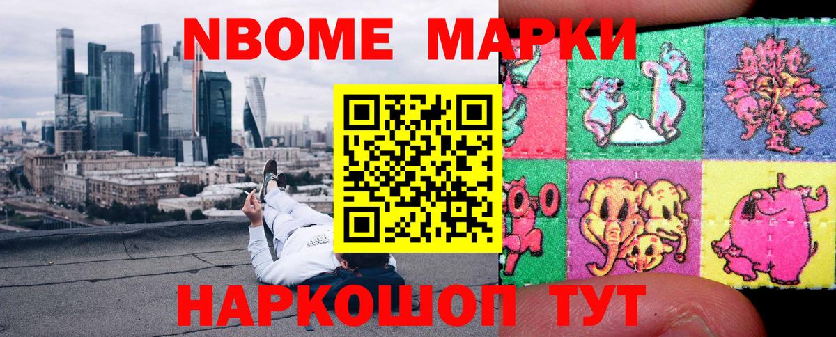 Марки 25I-NBOMe 1,8мг  Марки 25I-NBOMe 1,8мг  Искитим  Вход с VPN 