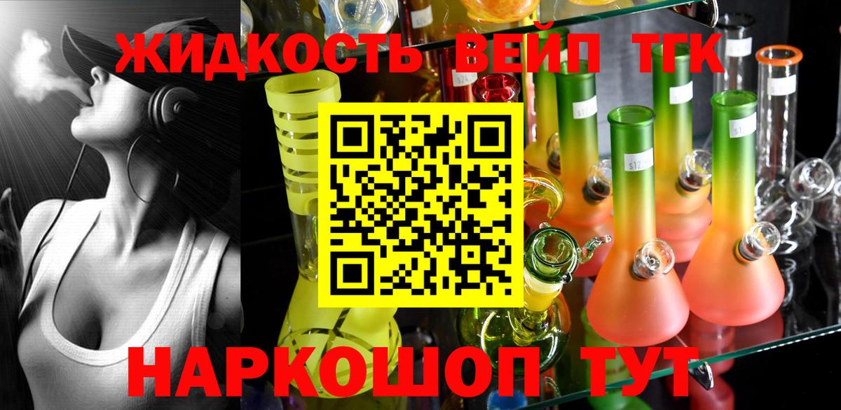 ТГК THC oil Искитим