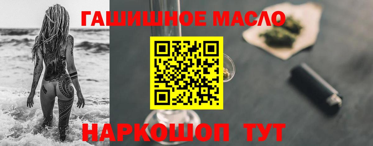 ТГК гашишное масло  Вход с VPN  Искитим  ТГК концентрат 